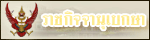 �Ҫ�Ԩ�ҹ�ມ��