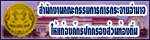 �ӹѡ�ҹ��Ш���ӹҨ�����ͧ�����ǹ��ͧ���