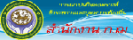 �ӹѡ�ҹ �.�.
