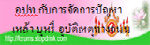 ͻ�.�Ѻ��èѴ��ûѭ�� ����� ������ �غѵ��˵طҧ���