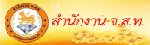 �ӹѡ�ҹ �.�.�.